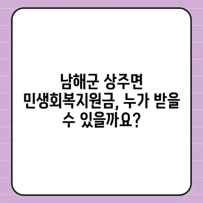 경상남도 남해군 상주면 민생회복지원금 | 신청 | 신청방법 | 대상 | 지급일 | 사용처 | 전국민 | 이재명 | 2024