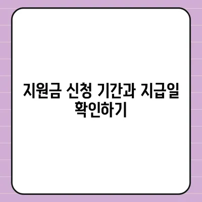 강원도 동해시 발한동 민생회복지원금 | 신청 | 신청방법 | 대상 | 지급일 | 사용처 | 전국민 | 이재명 | 2024