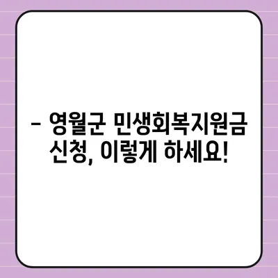 강원도 영월군 무릉도원면 민생회복지원금 | 신청 | 신청방법 | 대상 | 지급일 | 사용처 | 전국민 | 이재명 | 2024