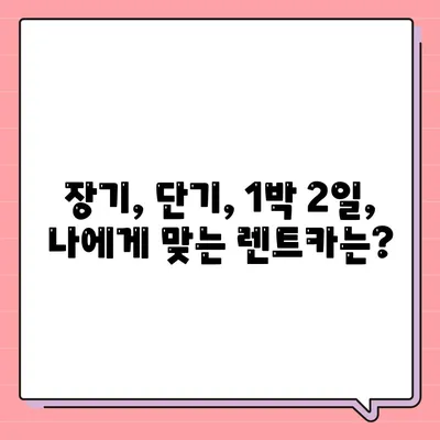 충청북도 청주시 상당구 용담명암산성동 렌트카 가격비교 | 리스 | 장기대여 | 1일비용 | 비용 | 소카 | 중고 | 신차 | 1박2일 2024후기