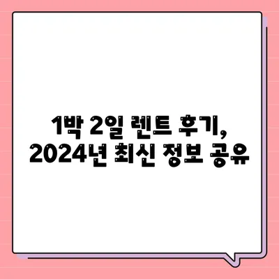 인천시 서구 가좌2동 렌트카 가격비교 | 리스 | 장기대여 | 1일비용 | 비용 | 소카 | 중고 | 신차 | 1박2일 2024후기