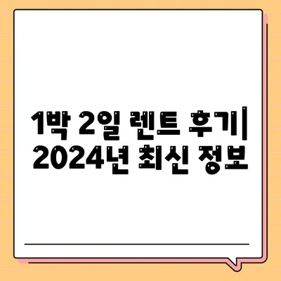 경기도 김포시 사우동 렌트카 가격비교 | 리스 | 장기대여 | 1일비용 | 비용 | 소카 | 중고 | 신차 | 1박2일 2024후기