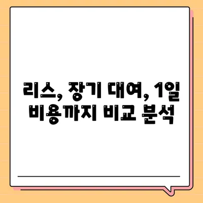 강원도 원주시 신림면 렌트카 가격비교 | 리스 | 장기대여 | 1일비용 | 비용 | 소카 | 중고 | 신차 | 1박2일 2024후기