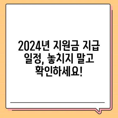 인천시 부평구 삼산1동 민생회복지원금 | 신청 | 신청방법 | 대상 | 지급일 | 사용처 | 전국민 | 이재명 | 2024