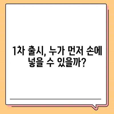 아이폰 16 국내 출시일과 1차 출시 예상