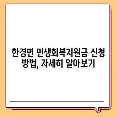 제주도 제주시 한경면 민생회복지원금 | 신청 | 신청방법 | 대상 | 지급일 | 사용처 | 전국민 | 이재명 | 2024