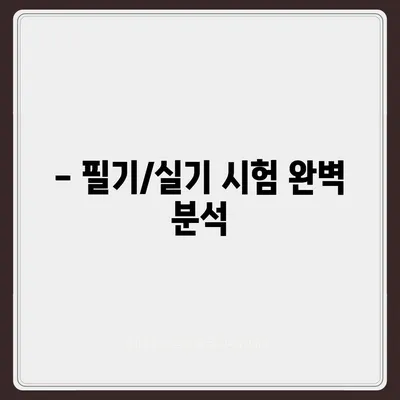 지게차운전기능사 자격증 시험 완벽 가이드 | 합격 전략, 필기/실기, 면접, 연봉 정보