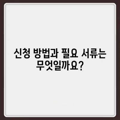 경기도 양주시 회천4동 민생회복지원금 | 신청 | 신청방법 | 대상 | 지급일 | 사용처 | 전국민 | 이재명 | 2024