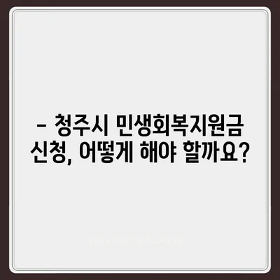 충청북도 청주시 상당구 용담명암산성동 민생회복지원금 | 신청 | 신청방법 | 대상 | 지급일 | 사용처 | 전국민 | 이재명 | 2024