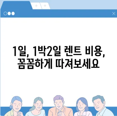 충청북도 영동군 상촌면 렌트카 가격비교 | 리스 | 장기대여 | 1일비용 | 비용 | 소카 | 중고 | 신차 | 1박2일 2024후기