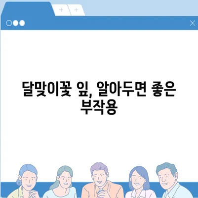 달맞이꽃 잎의 놀라운 효능 7가지 | 피부, 건강, 부작용, 복용법