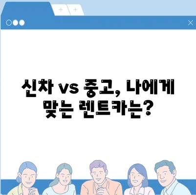 부산시 남구 우암동 렌트카 가격비교 | 리스 | 장기대여 | 1일비용 | 비용 | 소카 | 중고 | 신차 | 1박2일 2024후기