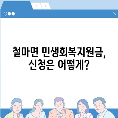 부산시 기장군 철마면 민생회복지원금 | 신청 | 신청방법 | 대상 | 지급일 | 사용처 | 전국민 | 이재명 | 2024