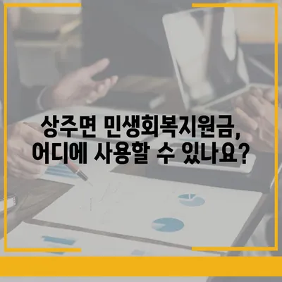 경상남도 남해군 상주면 민생회복지원금 | 신청 | 신청방법 | 대상 | 지급일 | 사용처 | 전국민 | 이재명 | 2024