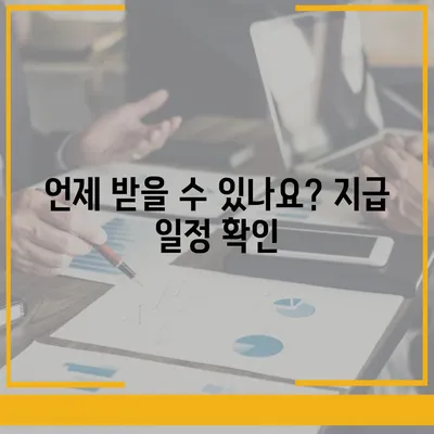 서울시 종로구 청운효자동 민생회복지원금 | 신청 | 신청방법 | 대상 | 지급일 | 사용처 | 전국민 | 이재명 | 2024