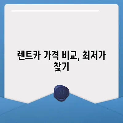 제주도 제주시 삼도2동 렌트카 가격비교 | 리스 | 장기대여 | 1일비용 | 비용 | 소카 | 중고 | 신차 | 1박2일 2024후기