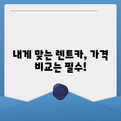 경기도 군포시 군포1동 렌트카 가격비교 | 리스 | 장기대여 | 1일비용 | 비용 | 소카 | 중고 | 신차 | 1박2일 2024후기