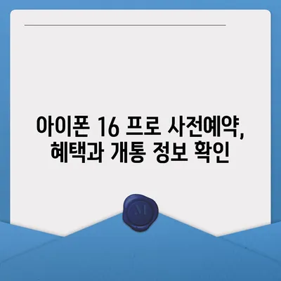 충청남도 보령시 주교면 아이폰16 프로 사전예약 | 출시일 | 가격 | PRO | SE1 | 디자인 | 프로맥스 | 색상 | 미니 | 개통