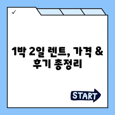 충청북도 청주시 상당구 용암2동 렌트카 가격비교 | 리스 | 장기대여 | 1일비용 | 비용 | 소카 | 중고 | 신차 | 1박2일 2024후기