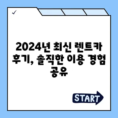 부산시 동래구 온천1동 렌트카 가격비교 | 리스 | 장기대여 | 1일비용 | 비용 | 소카 | 중고 | 신차 | 1박2일 2024후기