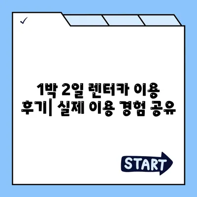 울산시 울주군 온산읍 렌트카 가격비교 | 리스 | 장기대여 | 1일비용 | 비용 | 소카 | 중고 | 신차 | 1박2일 2024후기