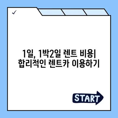 대구시 북구 산격4동 렌트카 가격비교 | 리스 | 장기대여 | 1일비용 | 비용 | 소카 | 중고 | 신차 | 1박2일 2024후기