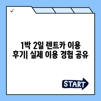 전라북도 정읍시 초산동 렌트카 가격비교 | 리스 | 장기대여 | 1일비용 | 비용 | 소카 | 중고 | 신차 | 1박2일 2024후기