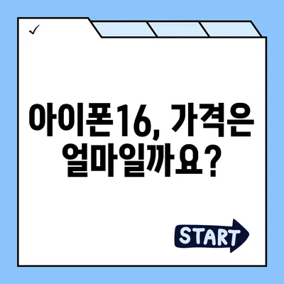 아이폰16 출시일, 가격, 디자인, 1차 출시국 정보 정리