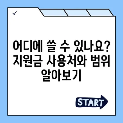 광주시 남구 월산5동 민생회복지원금 | 신청 | 신청방법 | 대상 | 지급일 | 사용처 | 전국민 | 이재명 | 2024