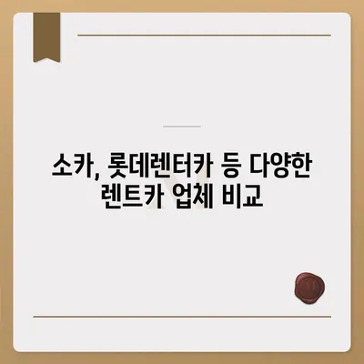 광주시 동구 학운동 렌트카 가격비교 | 리스 | 장기대여 | 1일비용 | 비용 | 소카 | 중고 | 신차 | 1박2일 2024후기