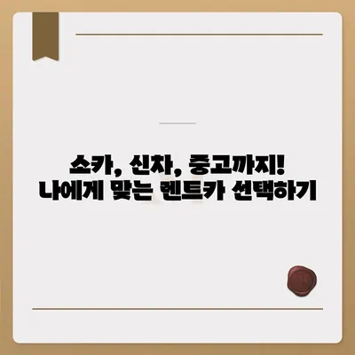 대구시 달서구 도원동 렌트카 가격비교 | 리스 | 장기대여 | 1일비용 | 비용 | 소카 | 중고 | 신차 | 1박2일 2024후기