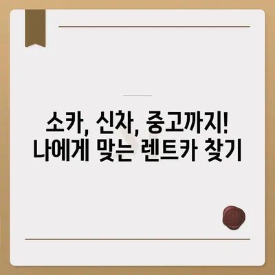 대전시 대덕구 덕암동 렌트카 가격비교 | 리스 | 장기대여 | 1일비용 | 비용 | 소카 | 중고 | 신차 | 1박2일 2024후기