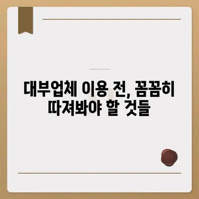 대부월변대출, 나에게 맞는 조건 찾기| 신용등급별 대출 한도 및 금리 비교 가이드 | 대부업체, 월변제, 저신용자 대출