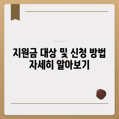 울산시 중구 학산동 민생회복지원금 | 신청 | 신청방법 | 대상 | 지급일 | 사용처 | 전국민 | 이재명 | 2024