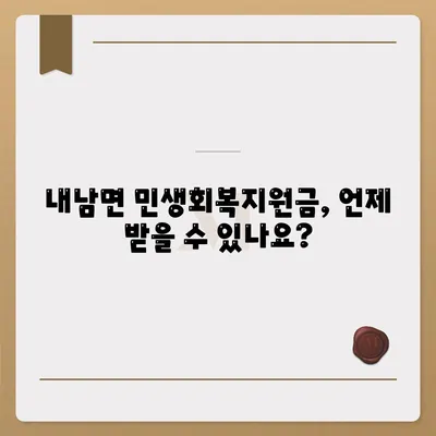 경상북도 경주시 내남면 민생회복지원금 | 신청 | 신청방법 | 대상 | 지급일 | 사용처 | 전국민 | 이재명 | 2024