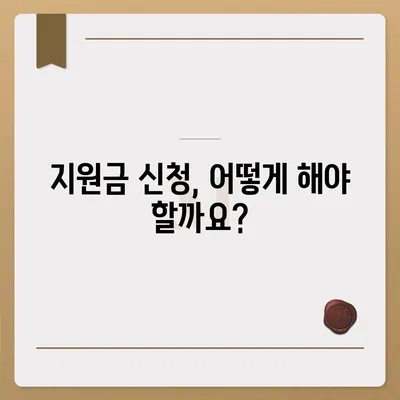 인천시 부평구 산곡4동 민생회복지원금 | 신청 | 신청방법 | 대상 | 지급일 | 사용처 | 전국민 | 이재명 | 2024