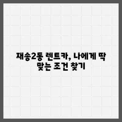 부산시 해운대구 재송2동 렌트카 가격비교 | 리스 | 장기대여 | 1일비용 | 비용 | 소카 | 중고 | 신차 | 1박2일 2024후기