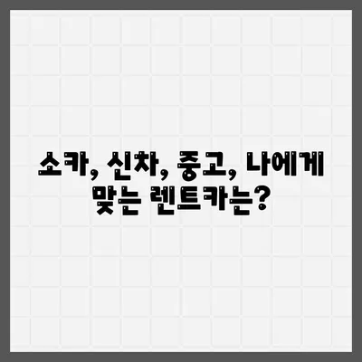 광주시 서구 유덕동 렌트카 가격비교 | 리스 | 장기대여 | 1일비용 | 비용 | 소카 | 중고 | 신차 | 1박2일 2024후기