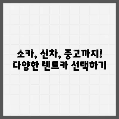 대구시 북구 검단동 렌트카 가격비교 | 리스 | 장기대여 | 1일비용 | 비용 | 소카 | 중고 | 신차 | 1박2일 2024후기