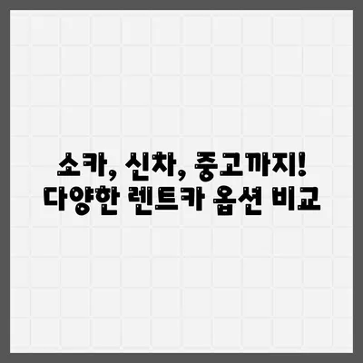 인천시 서구 가좌2동 렌트카 가격비교 | 리스 | 장기대여 | 1일비용 | 비용 | 소카 | 중고 | 신차 | 1박2일 2024후기