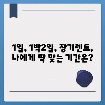 인천시 서구 가정1동 렌트카 가격비교 | 리스 | 장기대여 | 1일비용 | 비용 | 소카 | 중고 | 신차 | 1박2일 2024후기