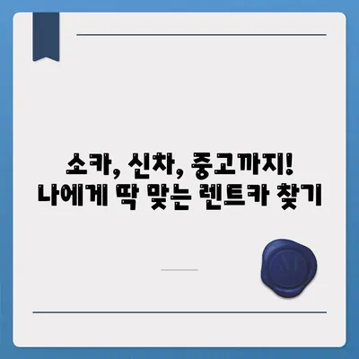 대전시 동구 홍도동 렌트카 가격비교 | 리스 | 장기대여 | 1일비용 | 비용 | 소카 | 중고 | 신차 | 1박2일 2024후기