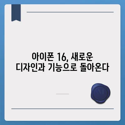 애플 홈팟과 아이폰 16 가을 공개?