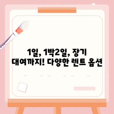 부산시 금정구 금성동 렌트카 가격비교 | 리스 | 장기대여 | 1일비용 | 비용 | 소카 | 중고 | 신차 | 1박2일 2024후기