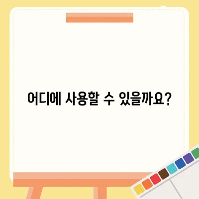 충청남도 보령시 대천5동 민생회복지원금 | 신청 | 신청방법 | 대상 | 지급일 | 사용처 | 전국민 | 이재명 | 2024