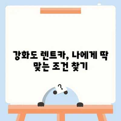 인천시 강화군 양도면 렌트카 가격비교 | 리스 | 장기대여 | 1일비용 | 비용 | 소카 | 중고 | 신차 | 1박2일 2024후기