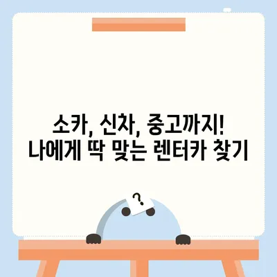 광주시 북구 두암1동 렌트카 가격비교 | 리스 | 장기대여 | 1일비용 | 비용 | 소카 | 중고 | 신차 | 1박2일 2024후기