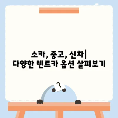 제주도 제주시 외도동 렌트카 가격비교 | 리스 | 장기대여 | 1일비용 | 비용 | 소카 | 중고 | 신차 | 1박2일 2024후기