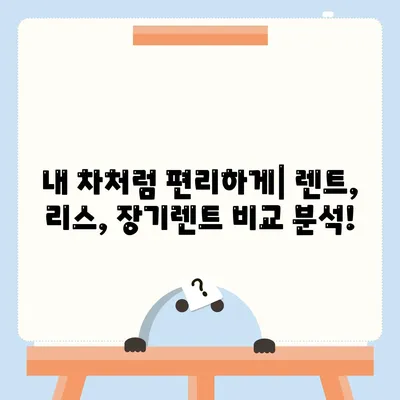 광주시 서구 금호1동 렌트카 가격비교 | 리스 | 장기대여 | 1일비용 | 비용 | 소카 | 중고 | 신차 | 1박2일 2024후기