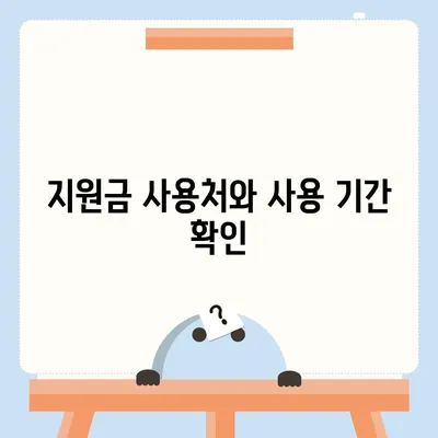 서울시 중구 약수동 민생회복지원금 | 신청 | 신청방법 | 대상 | 지급일 | 사용처 | 전국민 | 이재명 | 2024